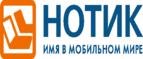Сдай использованные батарейки АА, ААА и купи новые в НОТИК со скидкой в 50%! - Ленинск