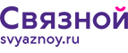 Скидка 20% на отправку груза и любые дополнительные услуги Связной экспресс - Ленинск