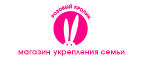 Розовая Осень - снова цены сбросим! До -30% на самые яркие предложения! - Ленинск